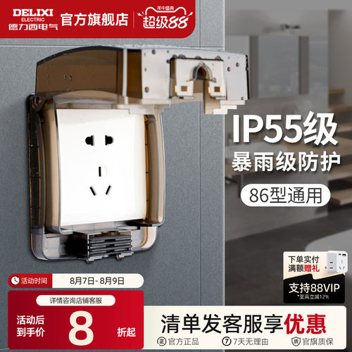 德力西插座防溅盒86型电源防水盒