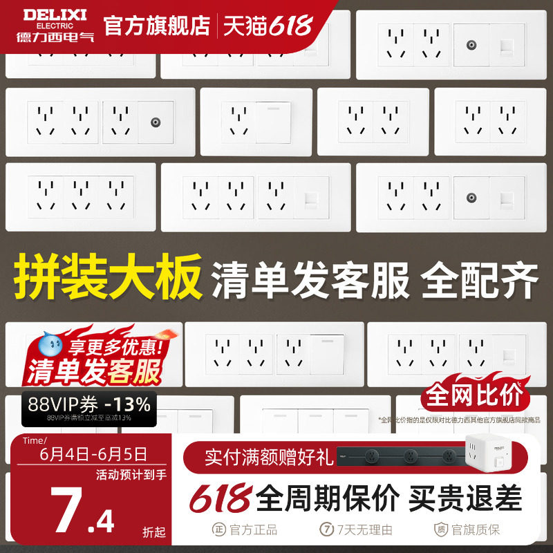 德力西开关插座面板118型墙壁开关一开单控五孔插座16a面板旗舰店