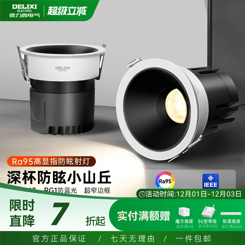 德力西小山丘射灯嵌入式洗墙灯