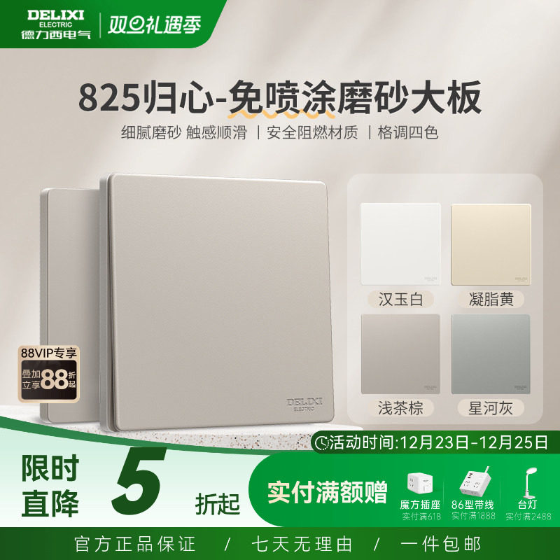 德力西旗舰店825奶油风哑光磨砂开关五孔插座空调16A面板浅茶棕