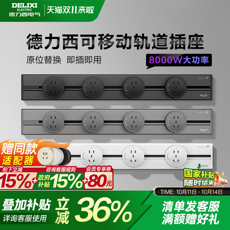 德力西轨道插座厨房可移动家用