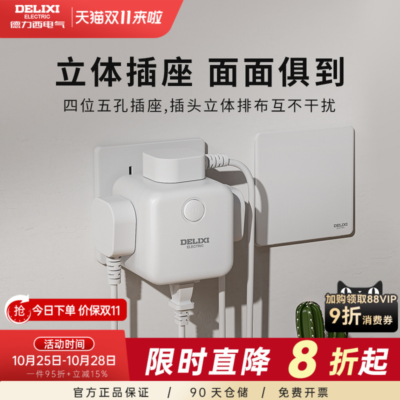 德力西官旗新国标魔方插座转换器