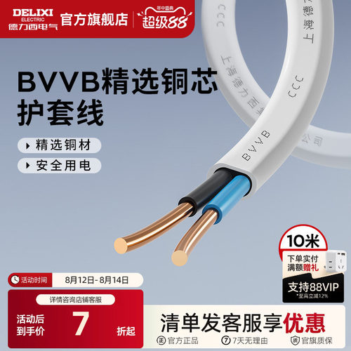 德力西家用电源线铜芯