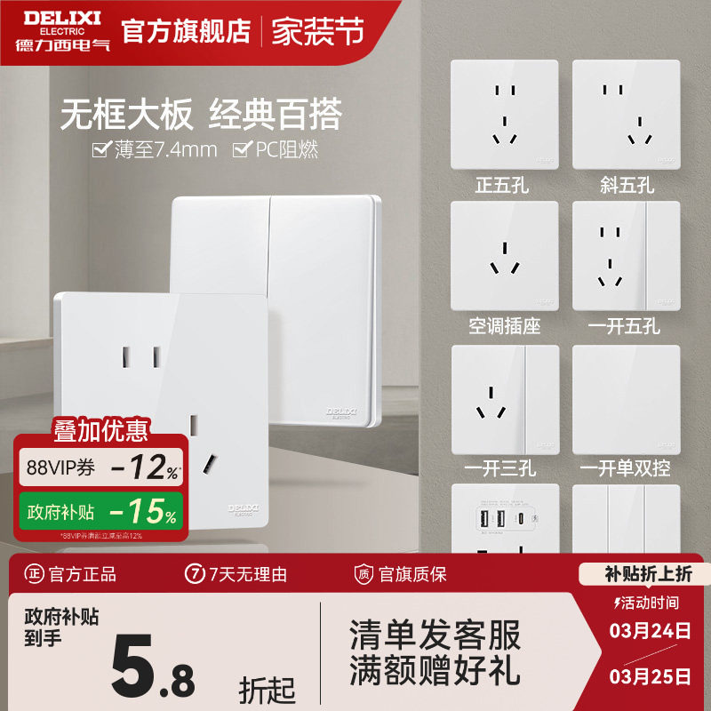 德力西官方旗舰店827开关插座面板空调16a墙壁一开五孔86型暗