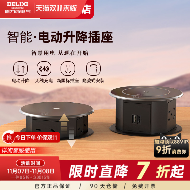 德力西升降插座隐藏式厨房专用新