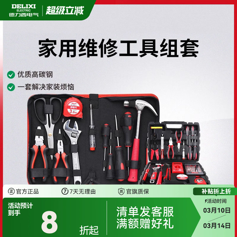 德力西官方工具箱包组套多功能日常家用水电维修五金工具套装大全