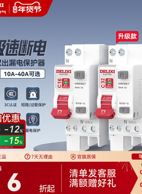 德力西断路器1P+N 40A 相线+中性线双进双出总开带漏电保护断路器