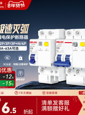 德力西空气开关带漏电保护器家用63a断路器220v电闸空调2p32a三相