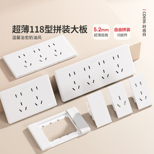 德力西超薄118型开关插