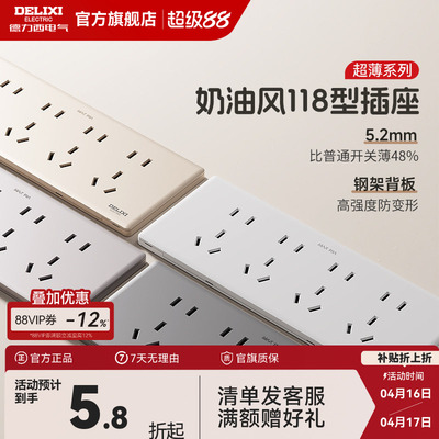 德力西超薄118型开关插