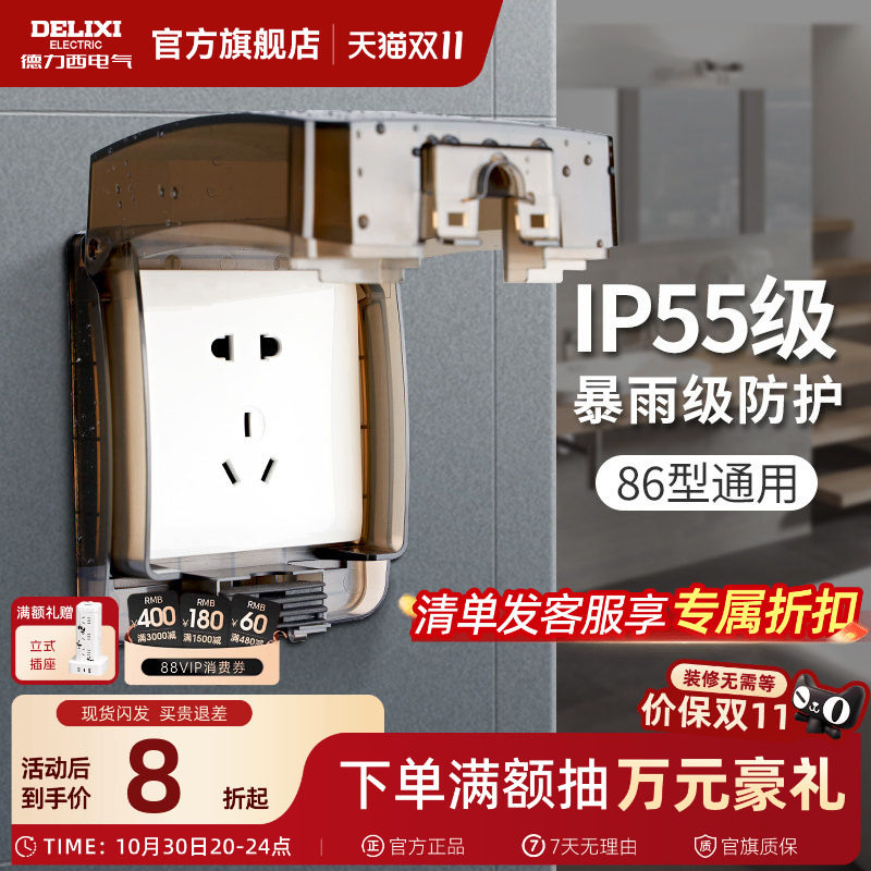 德力西开关插座防水盒86型卫生间浴室防溅盒防水罩户外电源保护罩