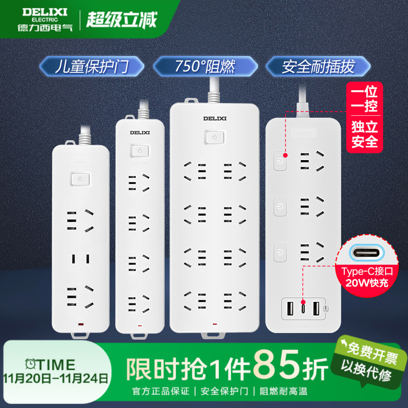 德力西多功能插座面板家用宿舍用