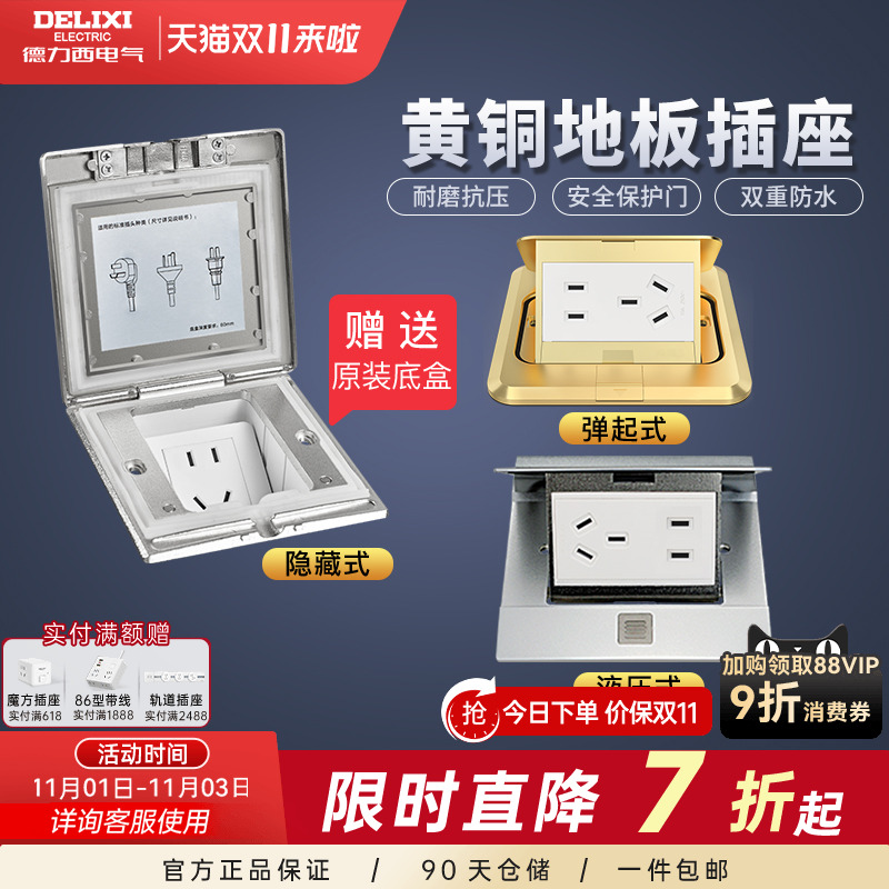 德力西地插地插座隐形全铜防水地面盖板五孔隐藏式地插多功能家用