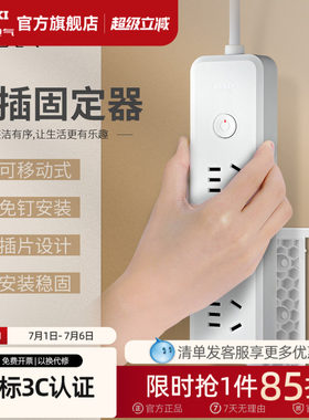 德力西排插固定器爬墙贴