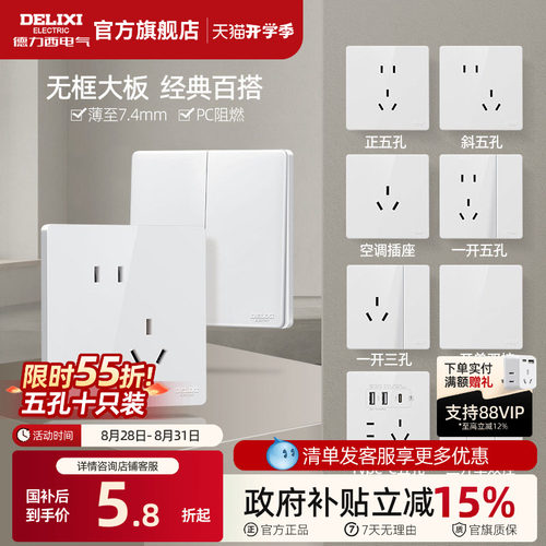 德力西开关插座家用86型亮面白