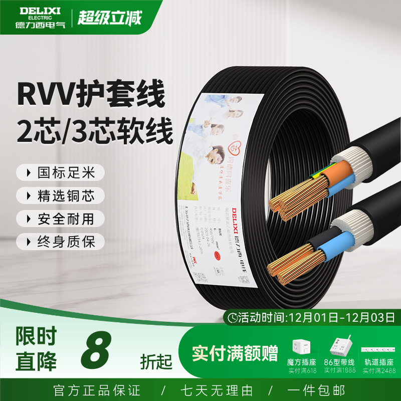 德力西rvv黑色电线家用护套线
