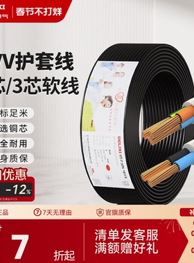 德力西RVV黑色电线软线电缆线2芯3芯1.5 2.5 4平方电缆线护套线
