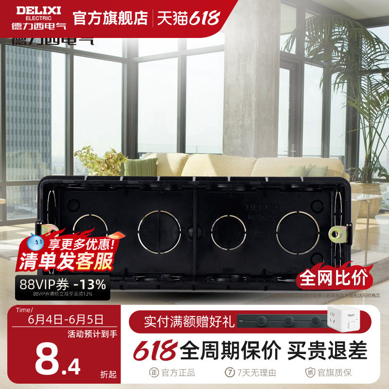 德力西开关插座暗盒墙壁开关118型底盒195mm二十孔长方形专用底盒