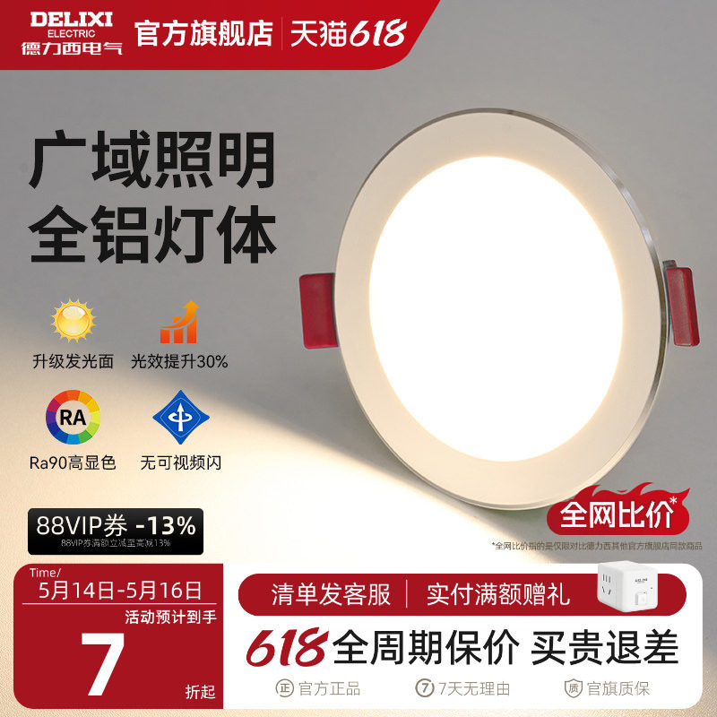 德力西筒灯led全铝筒灯嵌入式75mm家用内嵌式筒灯开孔射灯无主