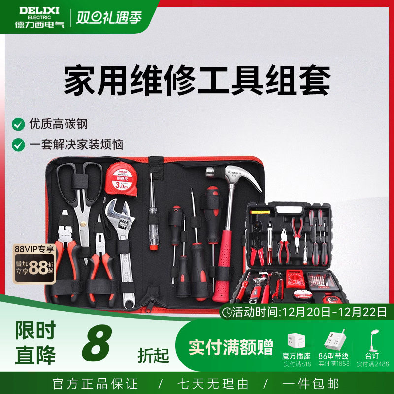 德力西官方工具箱包组套多功能日常家用水电维修五金工具套装大全