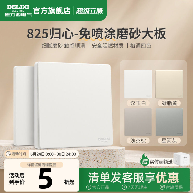 德力西旗舰店825奶油风哑光磨砂开关五孔插座空调16A面板汉玉白