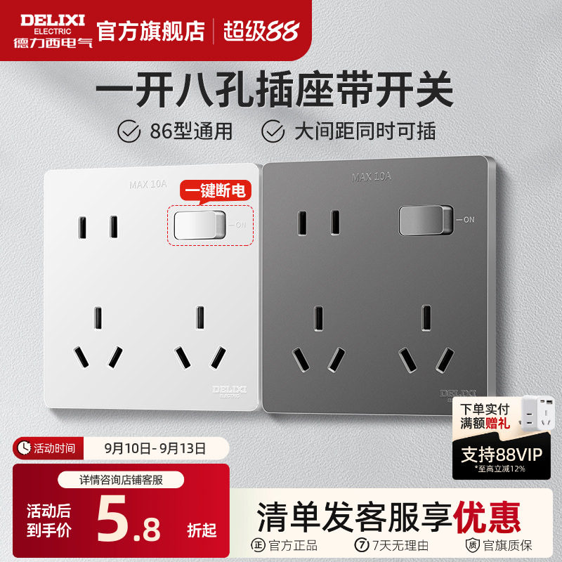 德力西一开八孔带开关插座十孔图片