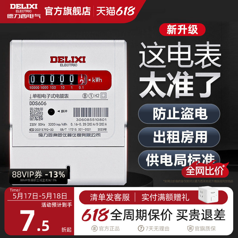 德力西电表家用出租房专用电子智能220v380v单相三相四线电能