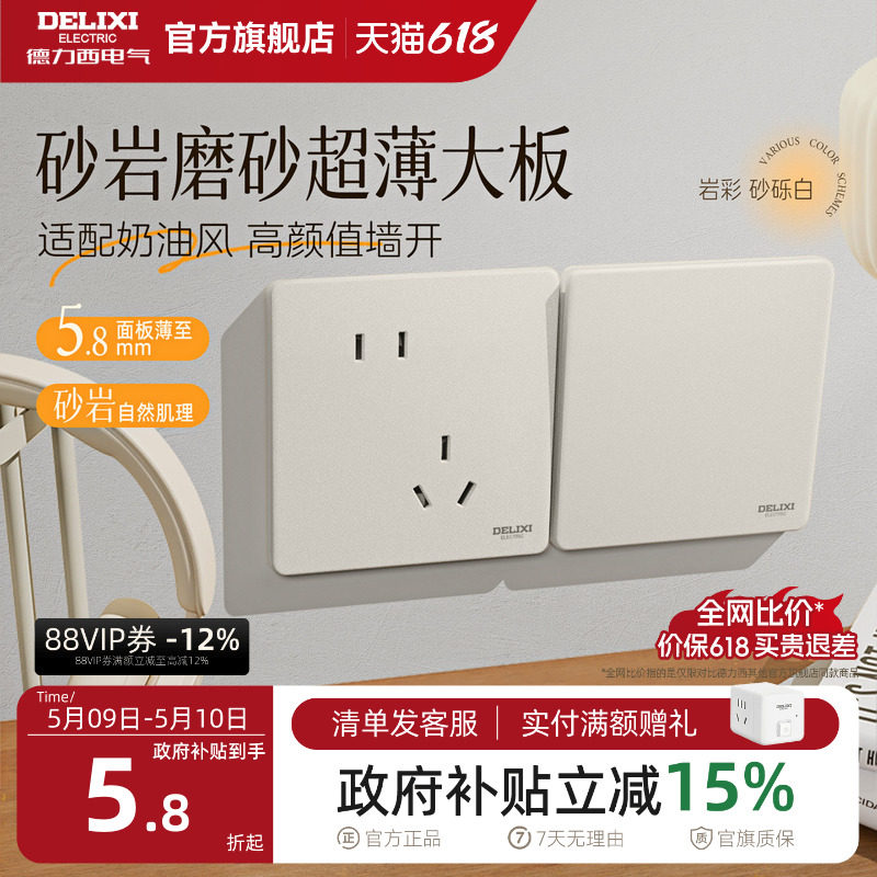 德力西岩彩超薄开关插座奶油风哑光磨砂86面板一开五孔16a砂砾白