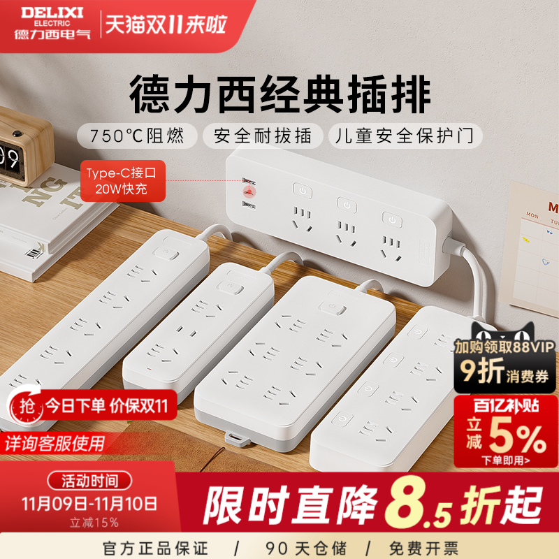 德力西插排新国标插线板家用正品