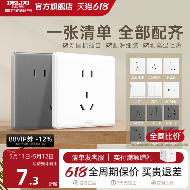 德力西旗舰店开关插座面板16A空调插座10A五孔86型USB暗装