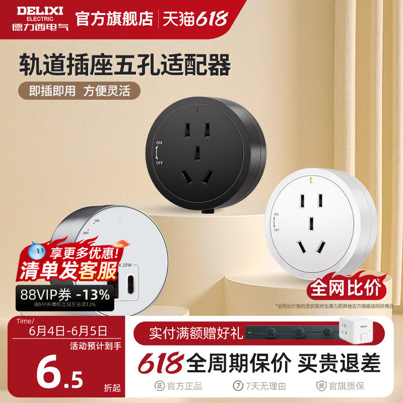 德力西可移动轨道插座五孔适配器客厅家用USB电源插头带LED氛围灯