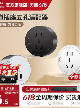 德力西可移动轨道插座五孔适配器客厅家用USB电源插头带LED氛围灯