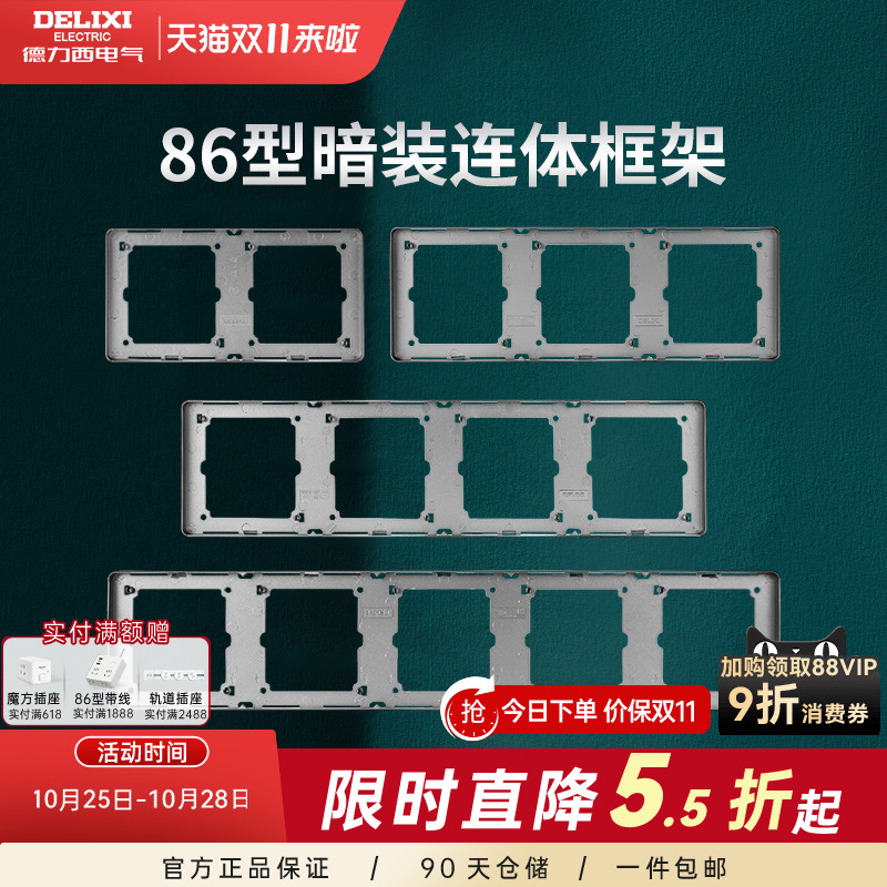 德力西86型组合边框开关插座面板