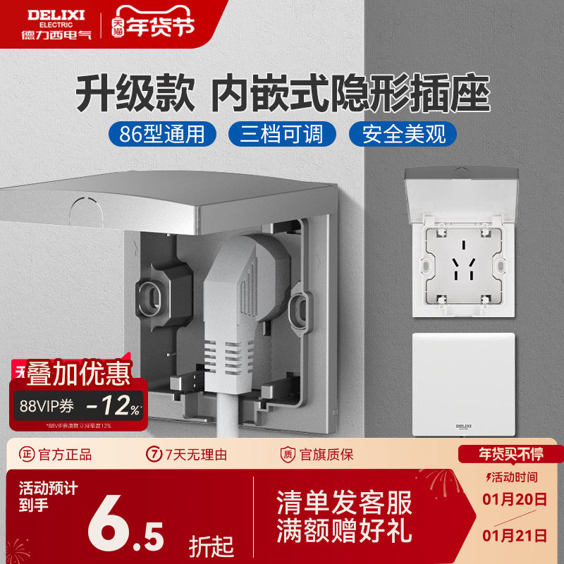 德力西内嵌入式隐藏插座凹内嵌式插座冰箱洗衣机插座五孔86型面板,电子/电工,内嵌式隐形插座,淘宝优惠券,粉丝福利购,淘宝优惠卷