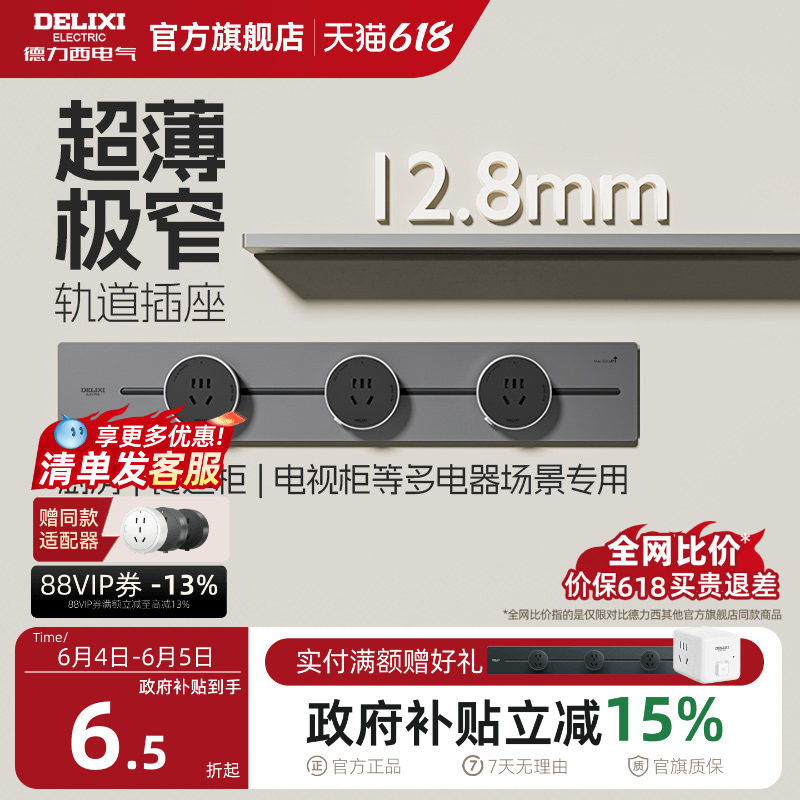 德力西轨道插座超薄极窄滑轨导轨插排可移动插座家用官方旗舰店