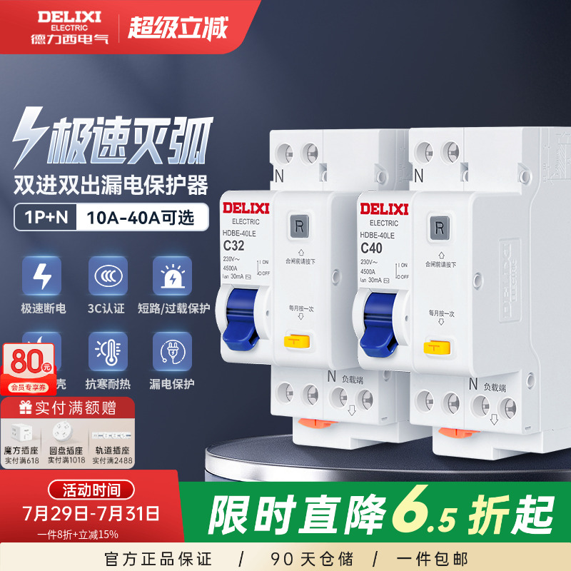 德力西漏电保护开关带1p+n32a