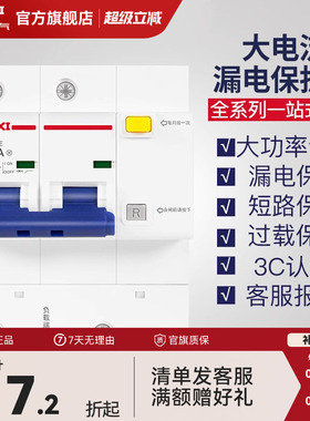 德力西断路器漏电大功率1/2/3P +N100A125漏保空开带漏电保护总开