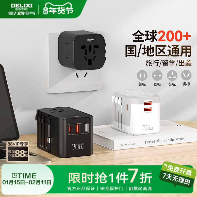 德力西韩国转换插头国际通用日本欧标港版插头德标美标usb插座,电子/电工,转换插头,淘宝优惠券,粉丝福利购,淘宝优惠卷