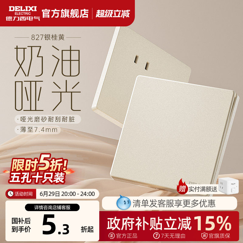 德力西官方旗舰店开关插座面板双控一开五孔827银桂黄暗装墙壁