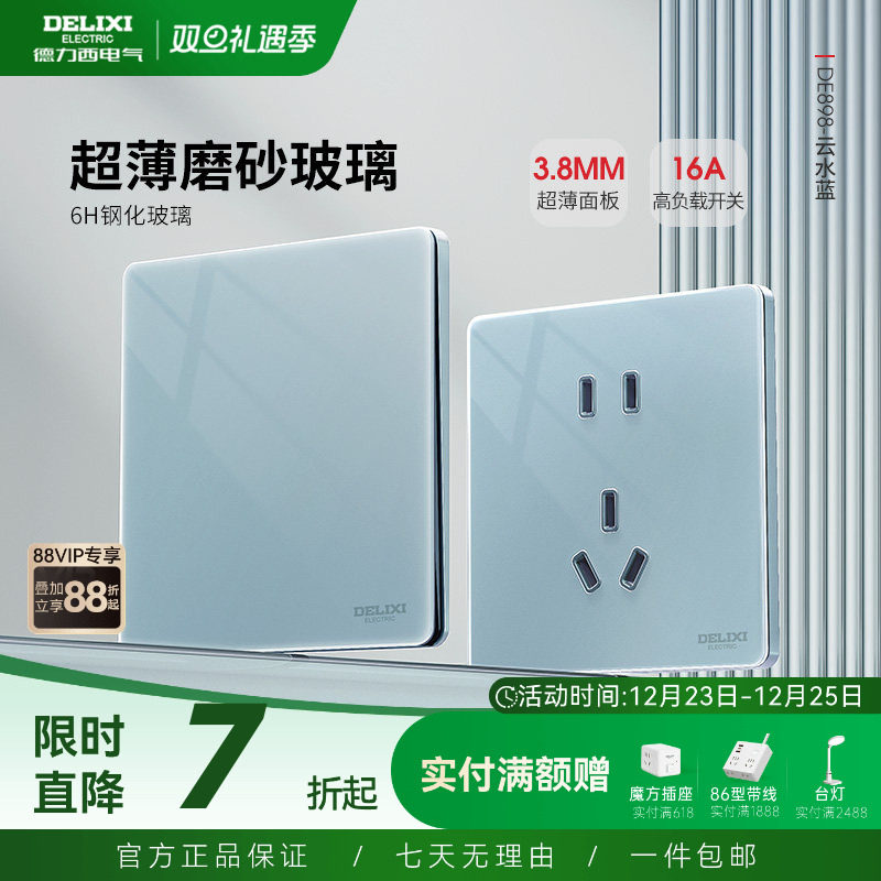 德力西官方旗舰店开关插座面板五孔家用墙开超薄玻璃磨砂898蓝色
