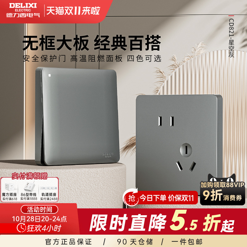 德力西旗舰店开关插座家用86型