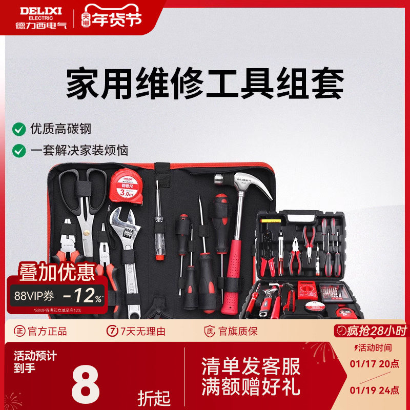 德力西官方工具箱包组套多功能日常家用水电维修五金工具套装大全,五金/工具,家用工具组套,淘宝优惠券,粉丝福利购,淘宝优惠卷