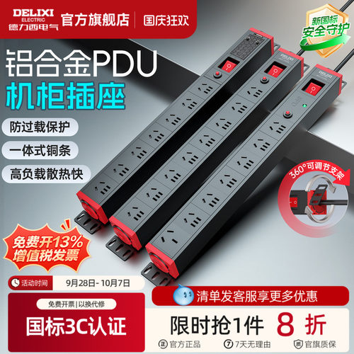 德力西PDU机柜插座工业电竞防雷