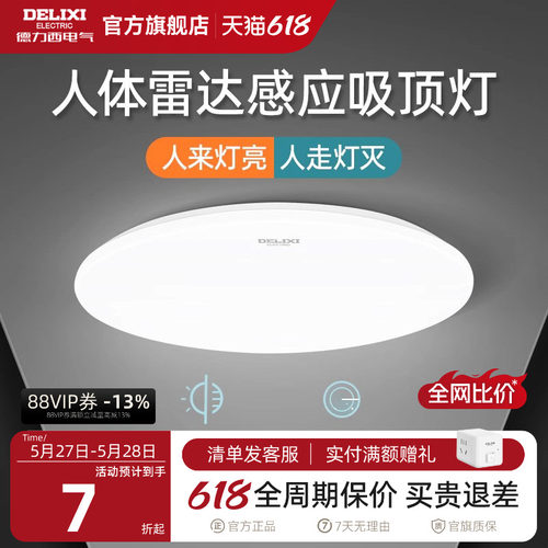德力西人体感应灯新品上市