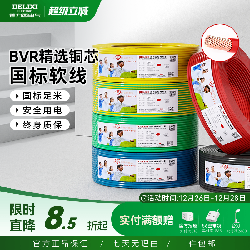 德力西电缆国标纯铜芯多股软线
