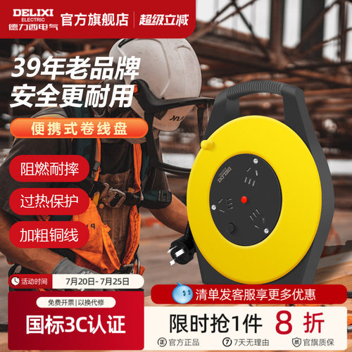 德力西卷线盘插座电缆工程专用