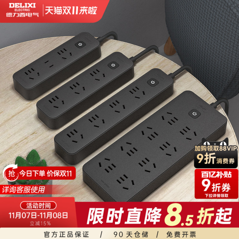 德力西黑色插座线板多孔家用