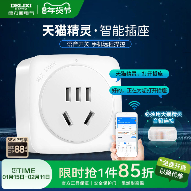 德力西天猫精灵智能插座无线手机WIFI排插家用多功能电源插头16