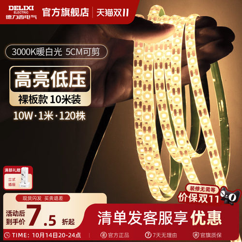德力西官方旗舰店led灯带低压