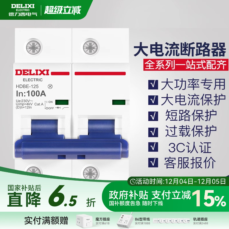德力西断路器大电流家用过载100a
